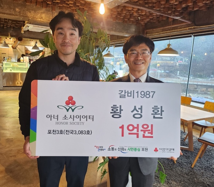 2023 포천시 첫 아너 탄생, 황성환 갈비1987 대표