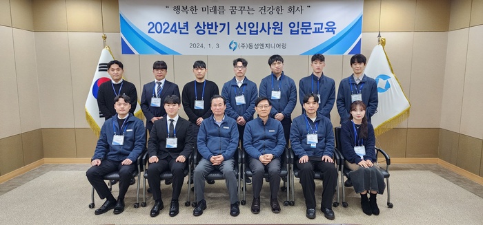 동성엔지니어링, 2024년 신입사원 10명 채용