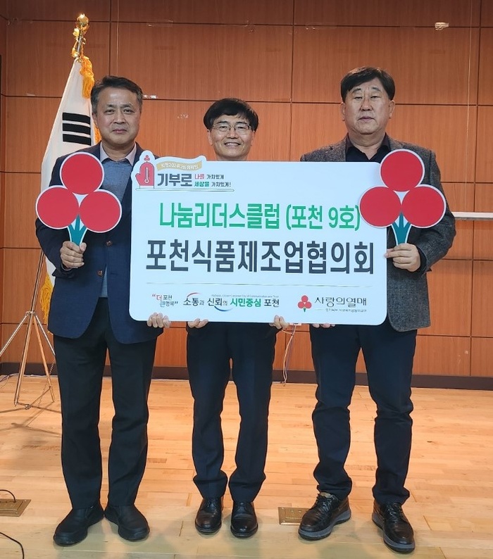 포천식품제조업협의회 나눔리더스클럽 가입