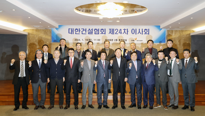대한건설협회, 제24차 이사회 개최