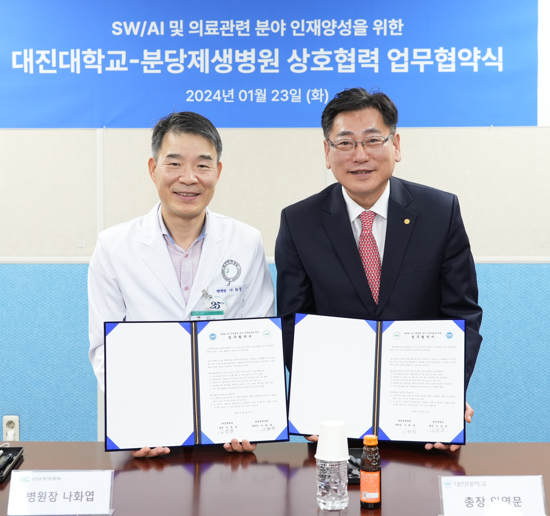 분당제생병원, 대진대학교와 공동연구소 설립을 위한 협약