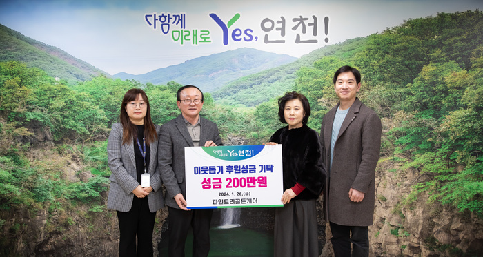 연천군 노인요양시설 파인트리골든케어, 이웃돕기 성금