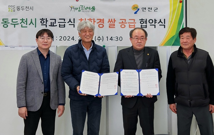 연천군 임진여울영농조합법인, 동두천시 학교급식 친환경쌀 공급 협약