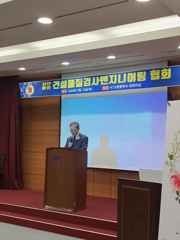 사단법인 건설품질엔지니어링협회 창립총회 개최