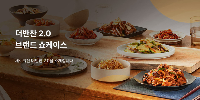 동원디어푸드, 가정간편식 전문몰 ‘더반찬&’ 리뉴얼 오픈