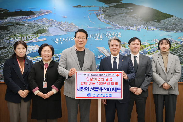 의료법인 은경의료재단 인창요양병원, 부산 동구에 사랑의 성품 기탁