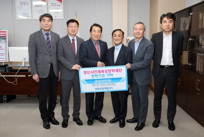 한종산업개발(주), 양산시 인재육성재단에 장학금 1000만 원 기