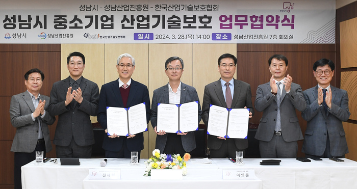 한국산업기술보호협회, 성남시와 기술보호 업무협약