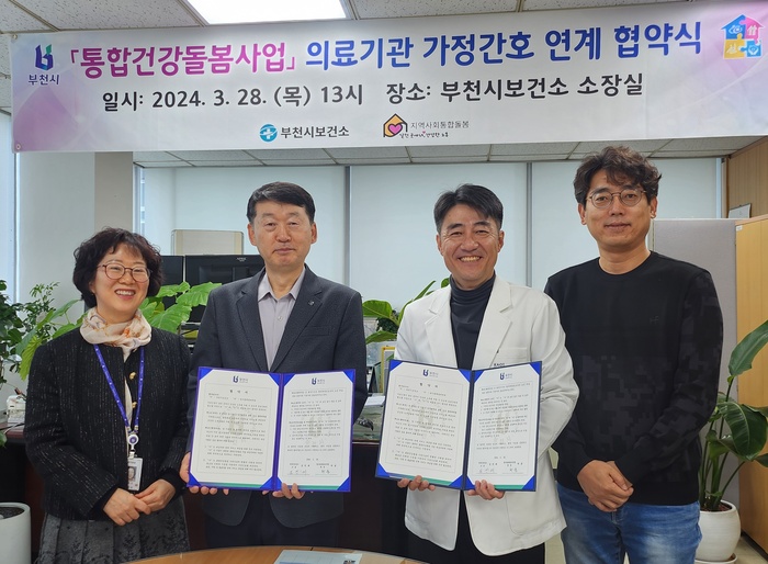 부천시-한사랑패밀리의원, ‘통합건강돌봄 의료 가정간호’ 협약체결   의료돌봄 사각지대 지원