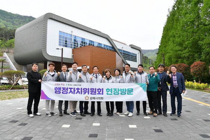 김해시의회 행정자치위원회,  장유다누림센터, 친환경에너지타운 등  관내 주요사업장 6곳 현장점검 실시