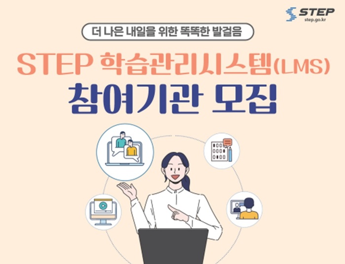 한기대 온라인평생교육원, 스텝 학습관리시스템 지원 기관 모집