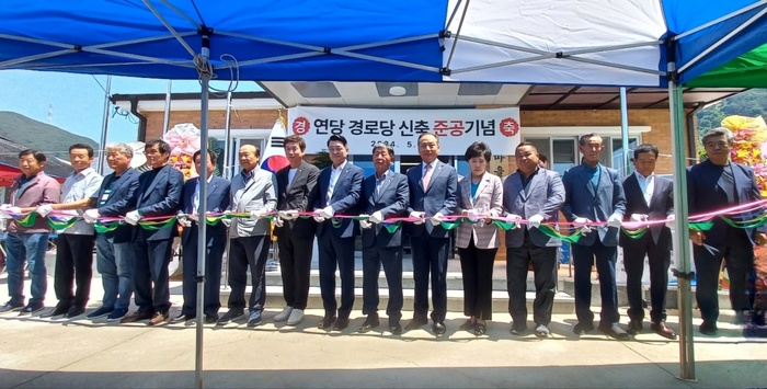 창녕군 성산면, 연당경로당 신축 준공식 개최