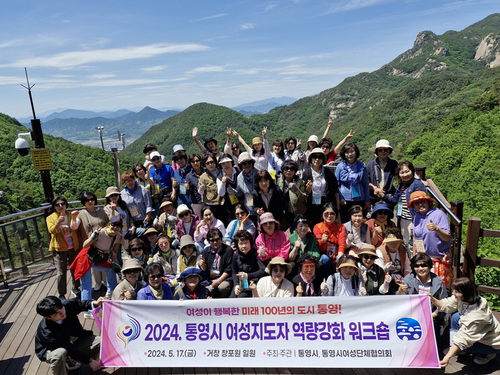 통영시, ‘여성 그리고 모두가 행복한 미래 100년의 도시, 통영!’