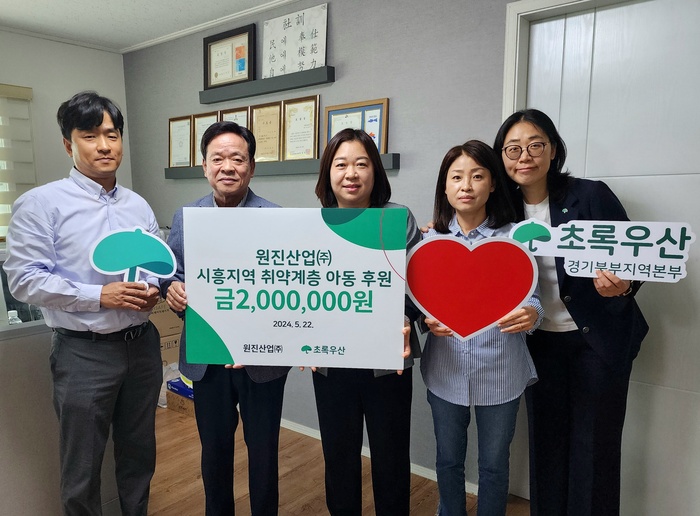 원진산업㈜ 5월 가정의 달 기념  시흥지역 취약계층 아동 의료비 후원