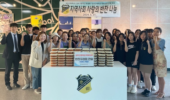 의정부시, 상우고등학교, 사랑의 반찬 만들기 봉사활동 펼쳐