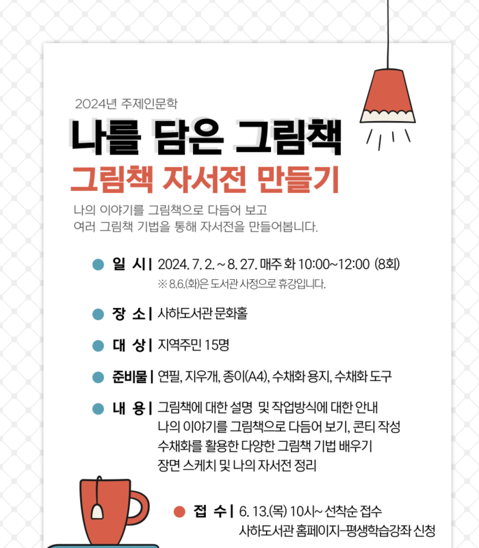 부산사하도서관에서 그림책에 인생을 담아 보세요