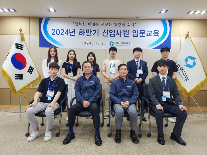 동성엔지니어링, 2024년 하반기 신입사원 8명 채용 완료