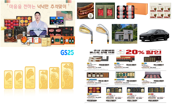 편의점, 추석 선물세트 이색상품 열전
