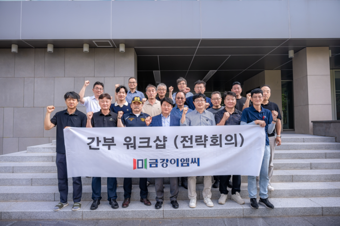 금강이엠씨, 하반기 실적 향상 위한 워크숍 개최