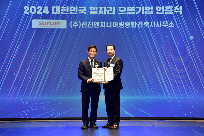선진엔지니어링, ‘2024 대한민국 일자리 으뜸기업’ 선정