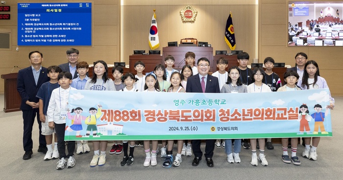영주 가흥초등학교 20여명, 민주주의 의정활동 체험