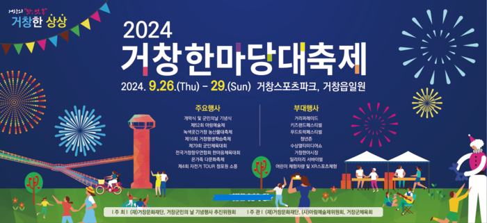 거창한마당대축제