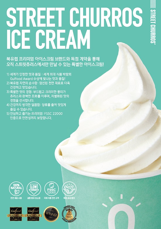스트릿츄러스, 두바이 Gulfood Award 수상 아이스크림으로 건강과 맛을 동시에