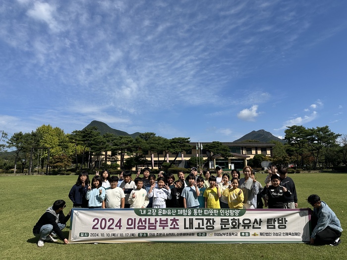 의성남부초 내고장문화유산 탐방 체험활동 실시