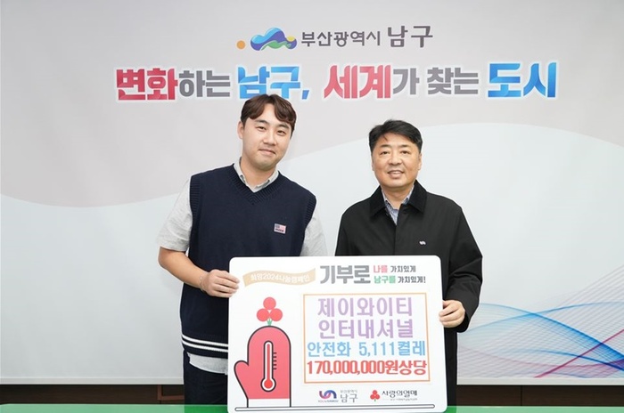 제이와이티 인터내셔널, 부산 남구에 1억7000만 원 상당 안전화 5111켤레 전달