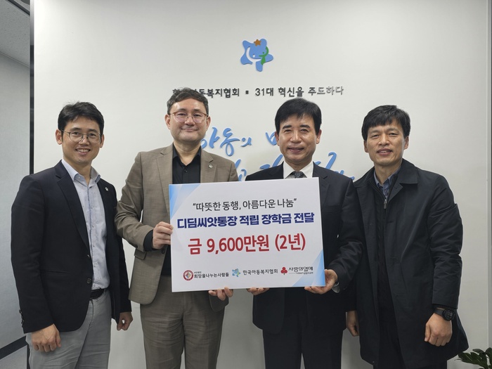 (사)희망을나누는사람들-(사)한국아동복지협회 ‘2024년 디딤씨앗 장학금 후원 사업’ 업무협약 체결