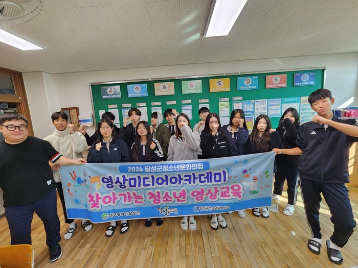 구지중학교 청소년, 달성군청소년문화의집과 함께 꿈을 향해 나아가다!