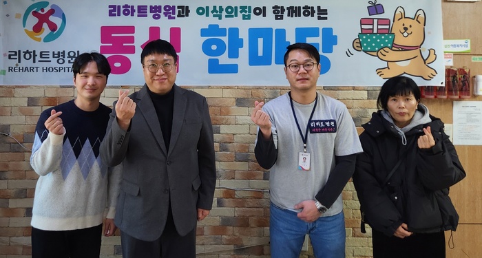 리하트병원, 이삭의집과 후원협약 참 봉사활동 전개