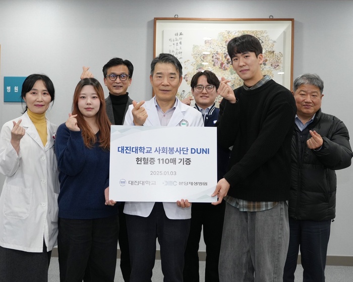 대진대학교 사회봉사단(DUNI), 분당제생병원에 헌혈증 기증