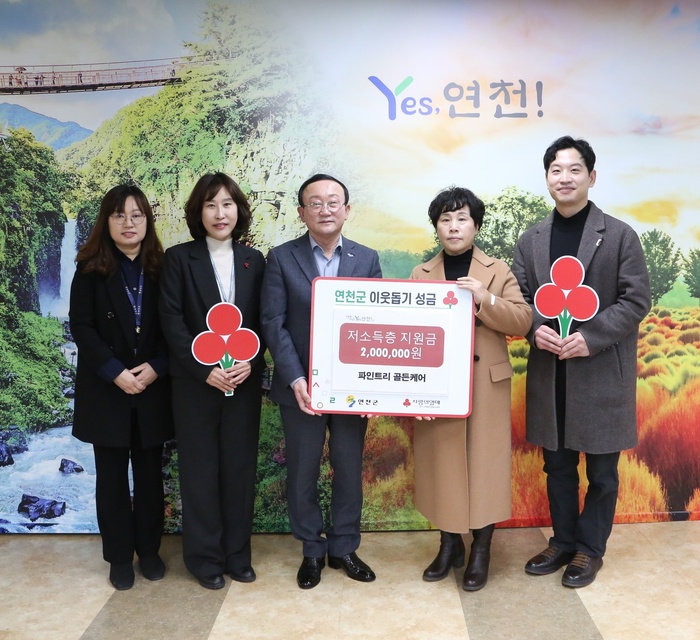 노인요양시설 파인트리골든케어, 이웃돕기 성금 200만원 기탁