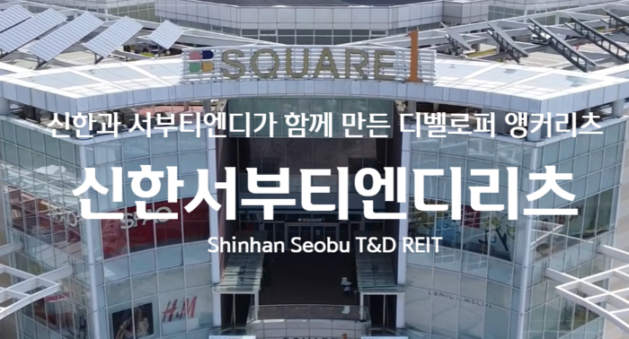 홈플러스 사태에 리츠 ‘비상’…신한서부티엔디, 마스터리스도 염두