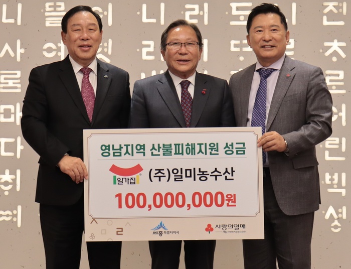 세종시 중견기업인 ㈜일미농수산 오영철 회장, 영남지역 산불피해 성금 1억원 쾌척