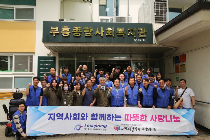 근정건축, 안양 복지관서 ‘배식 및 유품 정리’ 봉사활동
