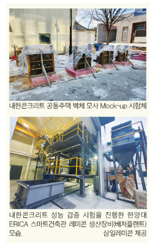 삼일레미콘, 영하에도 견디는 내한콘크리트 선보여 ‘눈길’