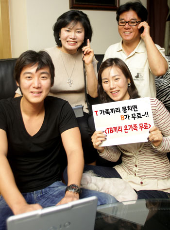 통신요금 가족끼리 묶어라!