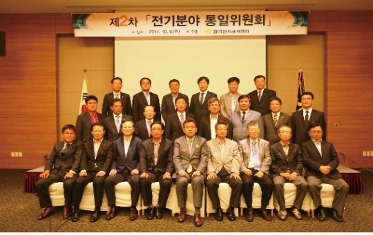 전기분야 통일위원회 개최