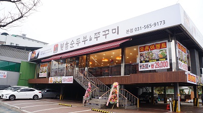 한식전문점 창업 북촌순두부 구리 본점 오픈