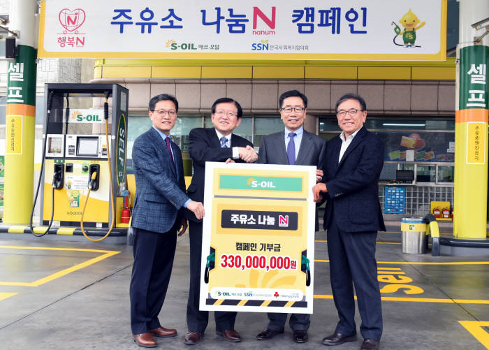 에쓰오일, 주유소 나눔 캠페인 3억3000만원 전달