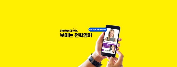 화상 전화영어로 미국 원어민과 매일 회화하자