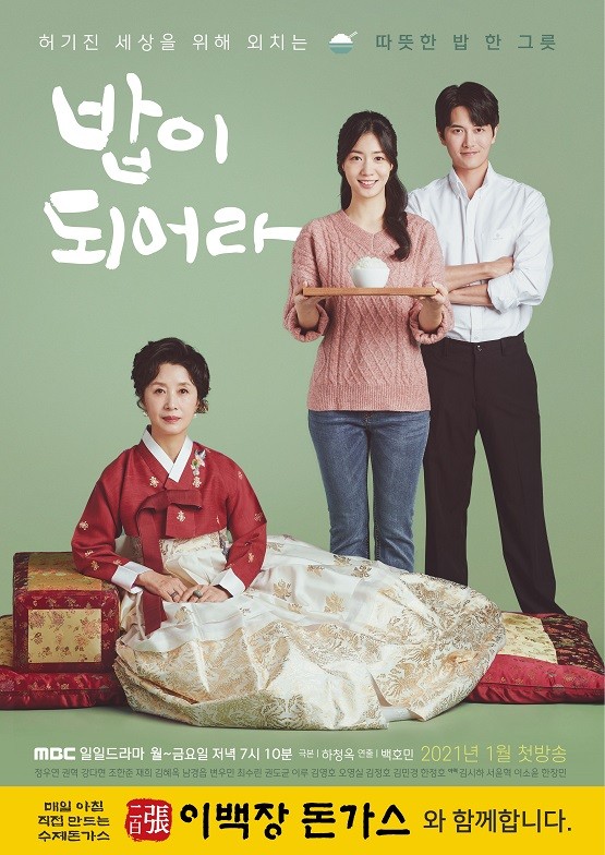 프랜차이즈 이백장돈가스, MBC 일일드라마 밥이 되어라 제작지원