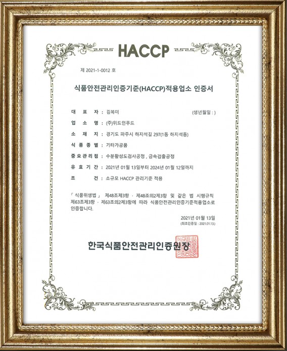 걸작떡볶이치킨 운영 위드인푸드, 떡닭 브랜드 최초 HACCP 적용업소 인증