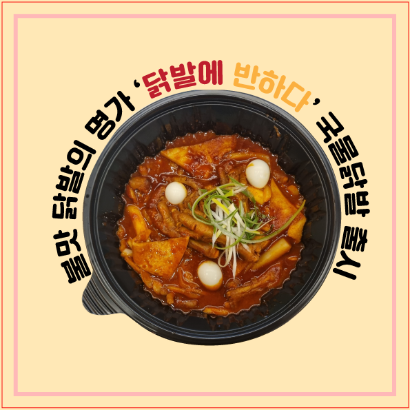 닭발에반하다, 곱깨비의 새로운 브랜드 런칭...가맹사업 본격 추진