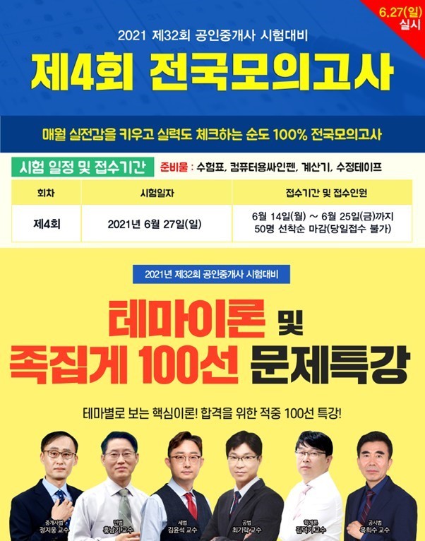랜드프로 평택행정고시학원, 공인중개사 모의고사·테마이론&주택관리사 합격반 모집
