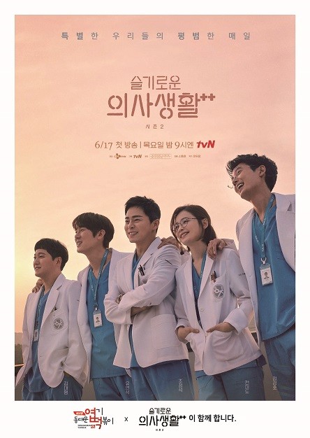 동대문엽기떡볶이, tvN 슬기로운 의사생활 시즌2 제작지원