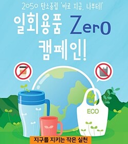 국립환경과학원, 탄소중립 동참 원내 일회용품 근절 선언