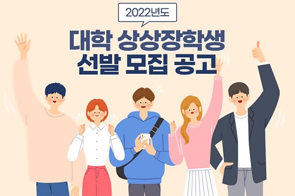 교육 불평등 해소... KT&G장학재단 상상 장학생 모집